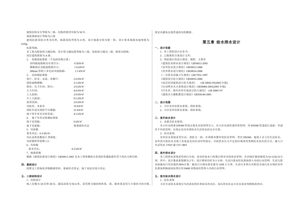 现代建筑工程设计原理讲义_第3页