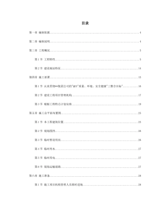 辽宁某办公楼工程施工组织设计