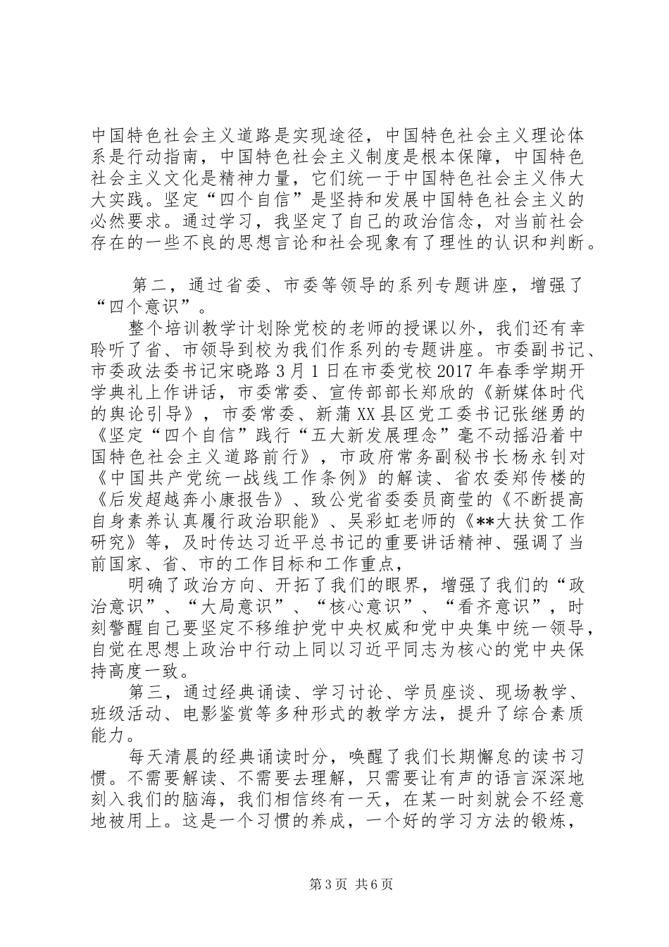 关于党外中青班学习心得体会大全[定稿]_第3页