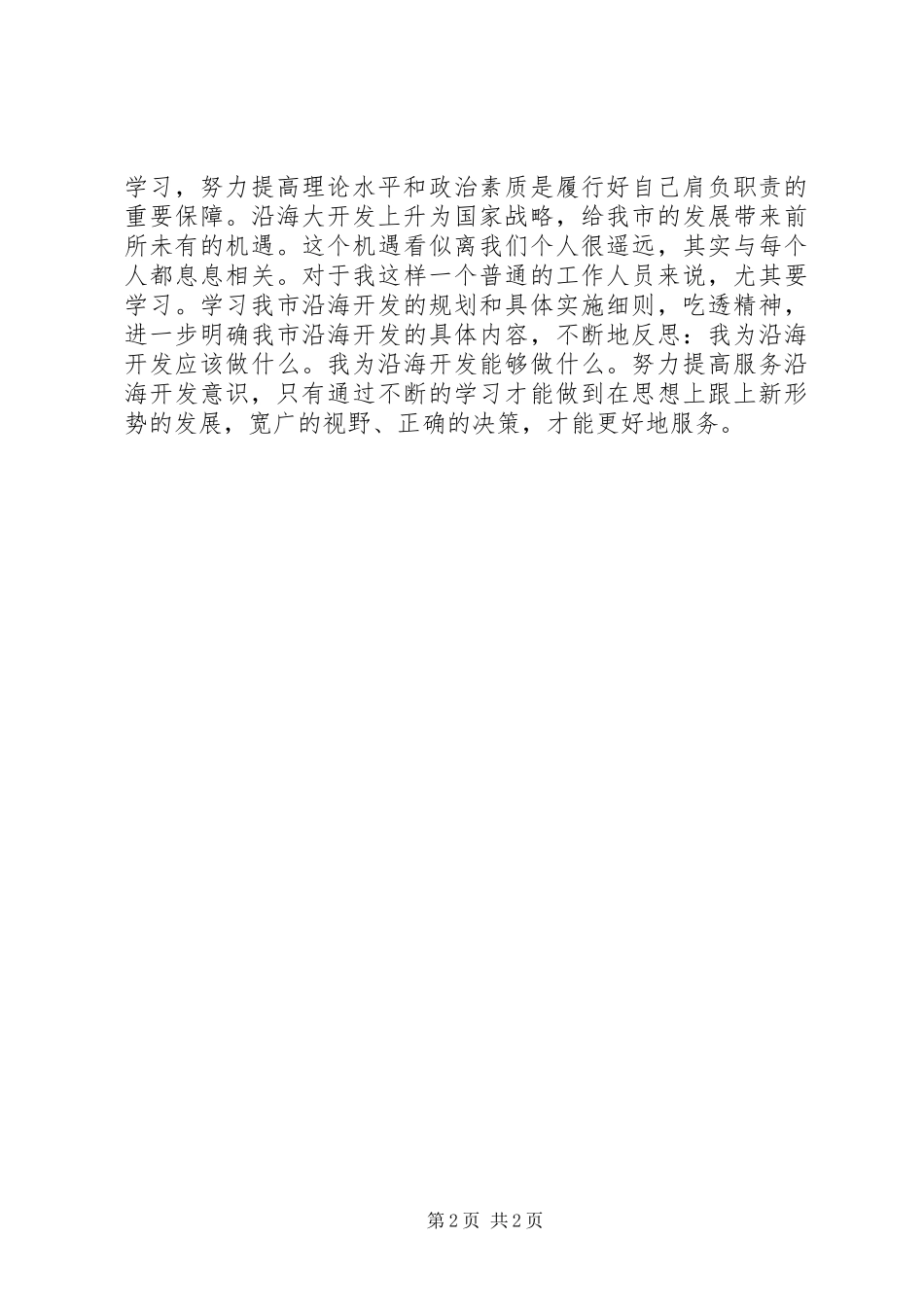 机关“作风提升月”活动心得体会_第2页