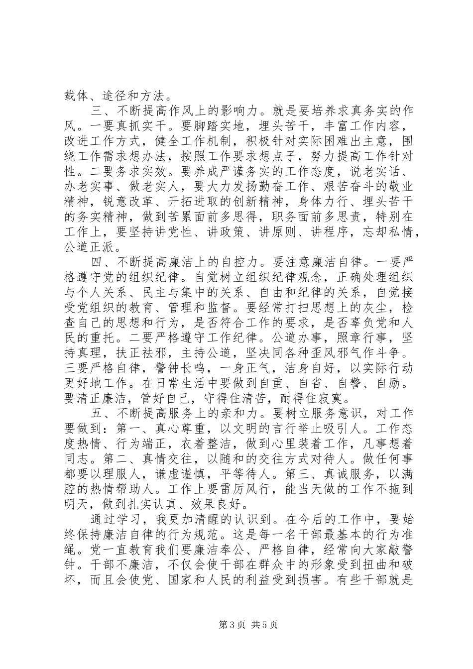 廉政教育警示心得体会_第3页