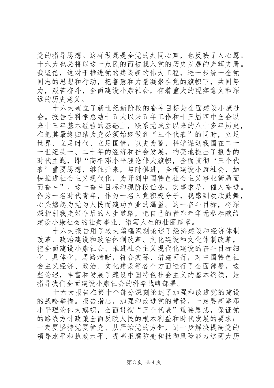 思相汇报心得体会的写作技巧_第3页