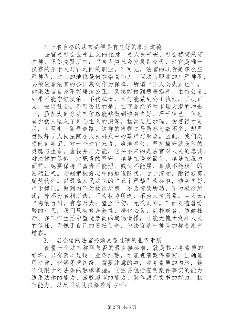 预备法官培训心得_第2页