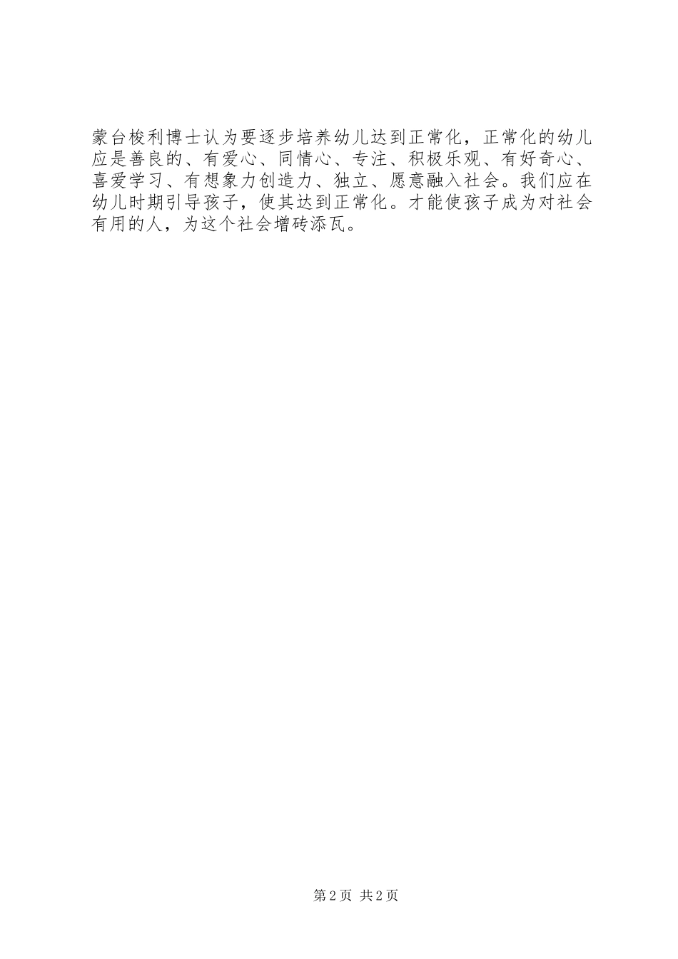 《36岁幼儿学习与发展指南》学习心得_第2页