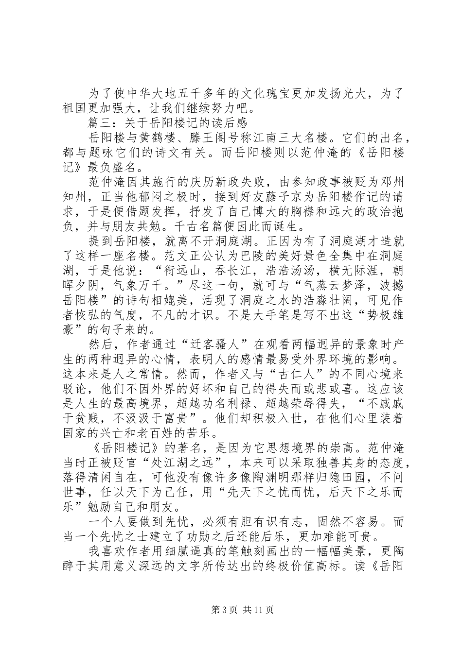 关于岳阳楼记的读后感_第3页