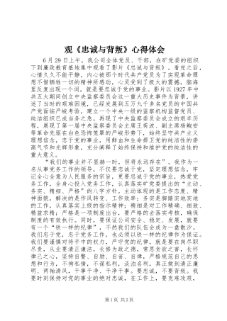 观《忠诚与背叛》心得体会
