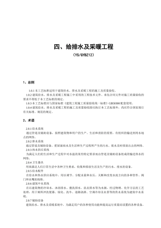 给排水及采暖工程培训资料