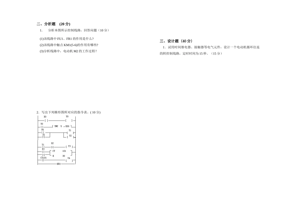 电气控制与PLC模拟考试试卷(八)_第2页