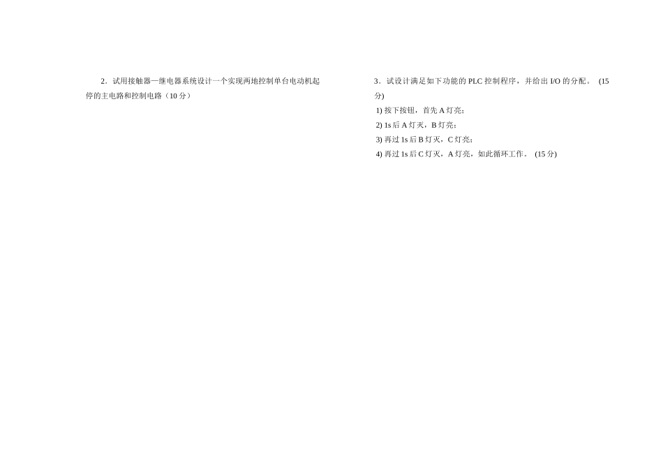 电气控制与PLC模拟考试试卷(八)_第3页