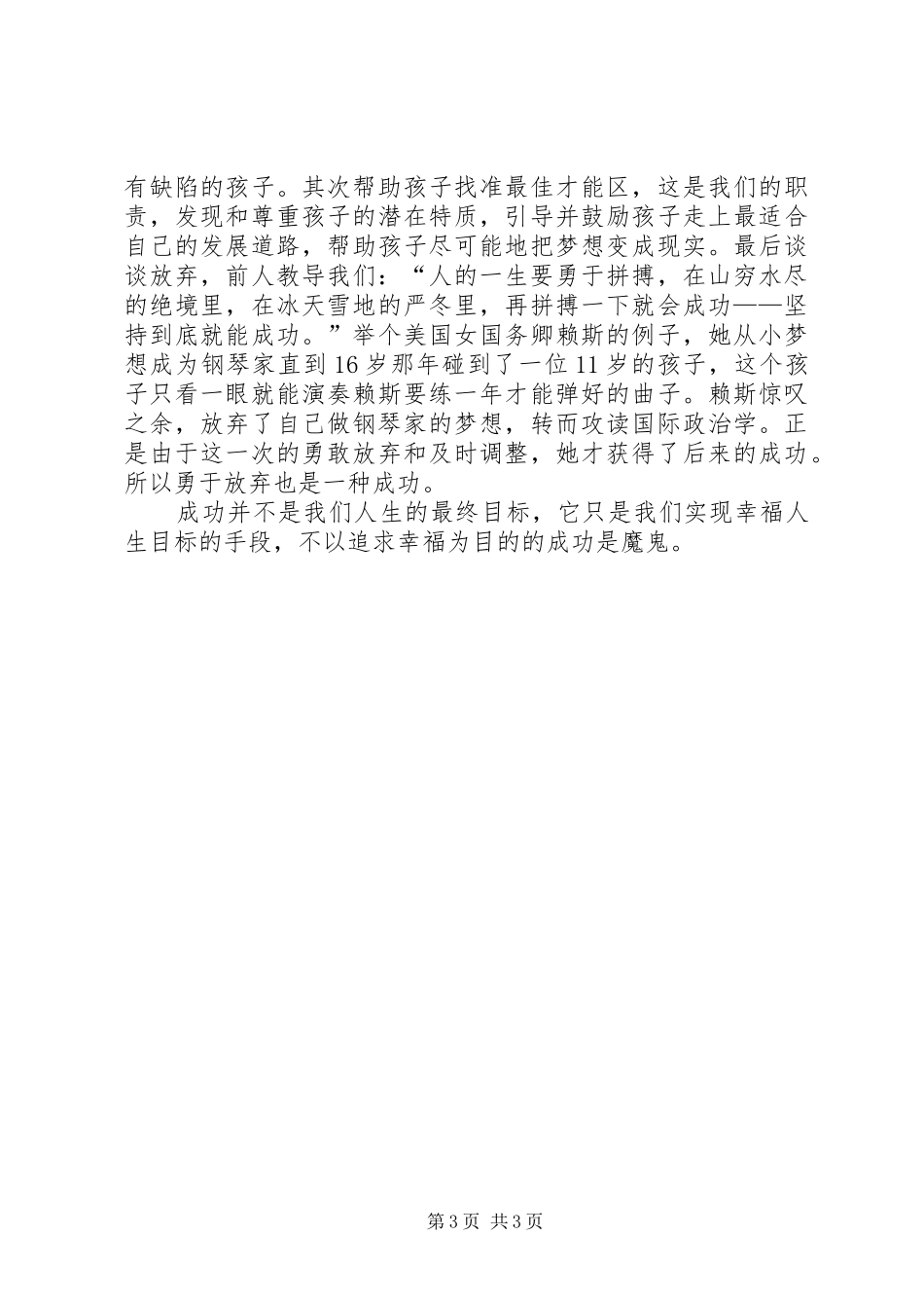 读《成功智力比智商更重要的潜能》有感_第3页