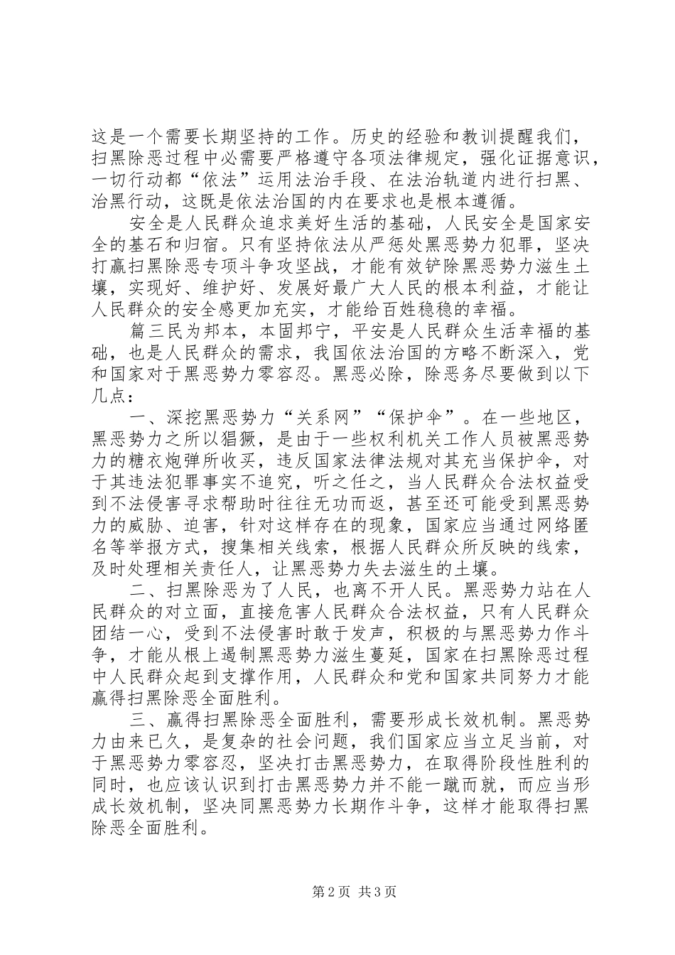 开展扫黑除恶专项斗争心得体会12篇_第2页