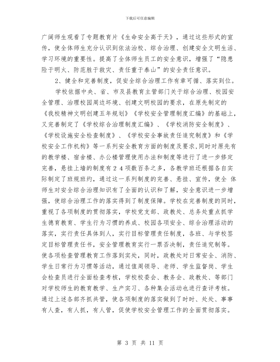 安全整改报告3篇与安全整改方案2篇汇编_第3页