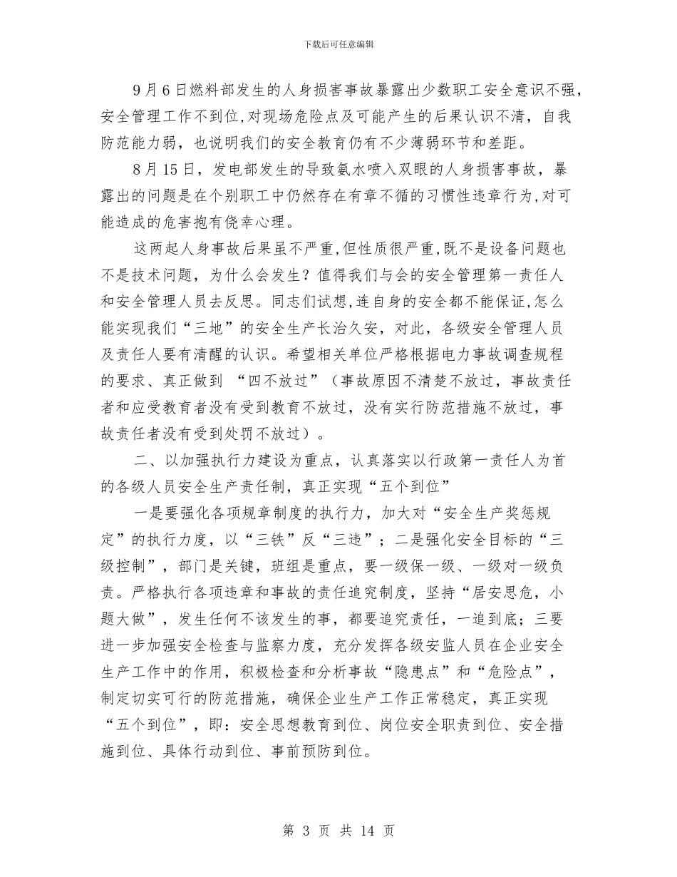 安全教育演讲稿4篇与安全教育演讲稿范文：生命·安全·幸福汇编_第3页