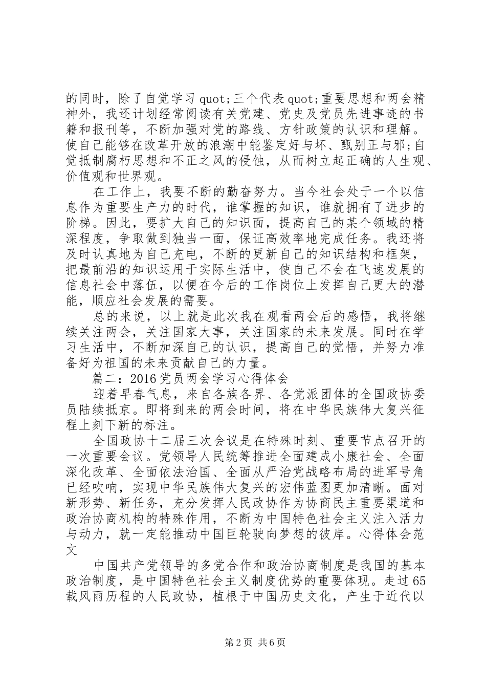20XX年党员两会学习心得体会3篇_第2页