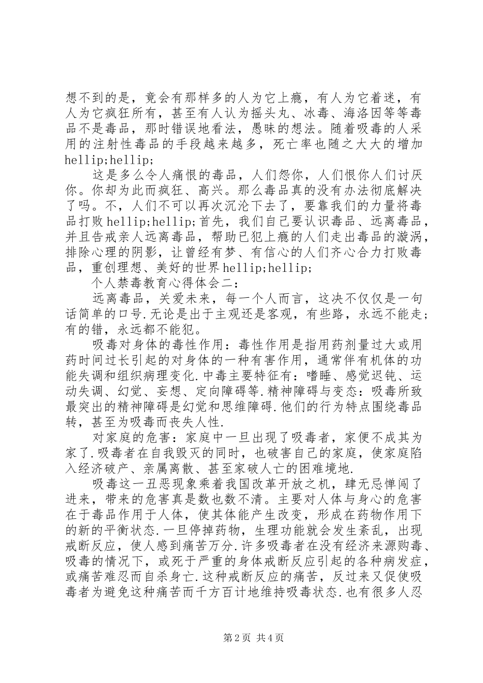个人禁毒教育心得体会_第2页