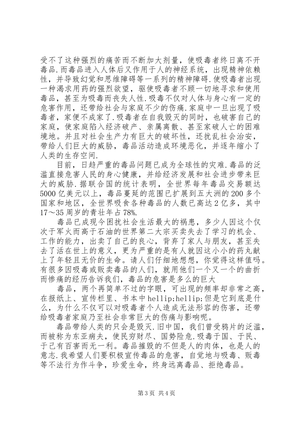 个人禁毒教育心得体会_第3页