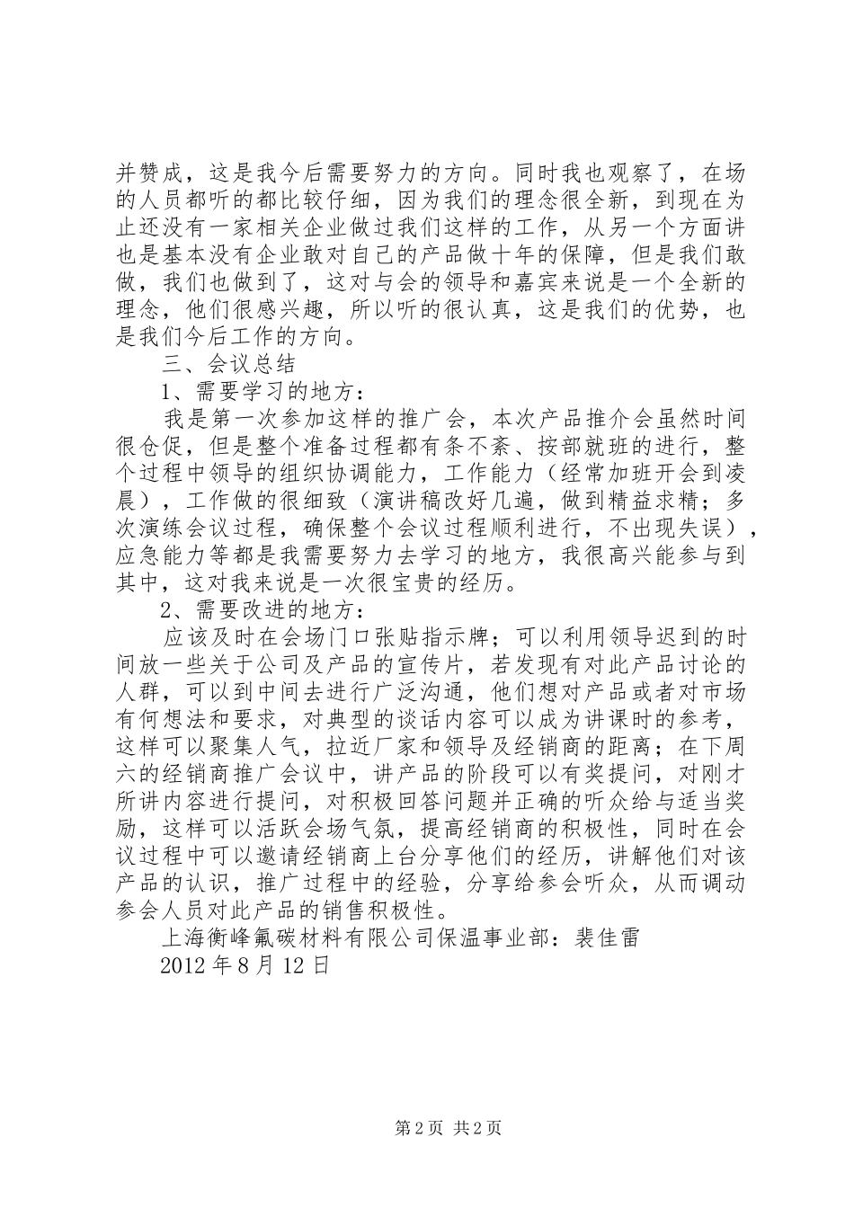 产品推介会心得_第2页