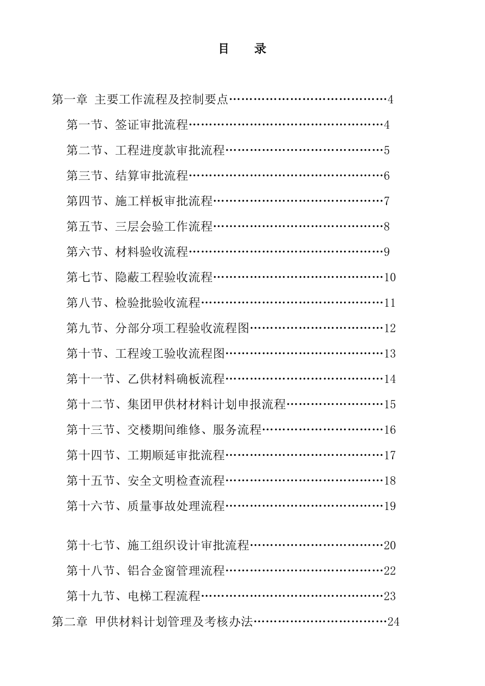 某地产昆明公司施工单位办事流程及相关制度的汇编(上墙)_第2页