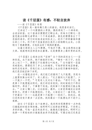 读《千层蛋》有感：不轻言放弃