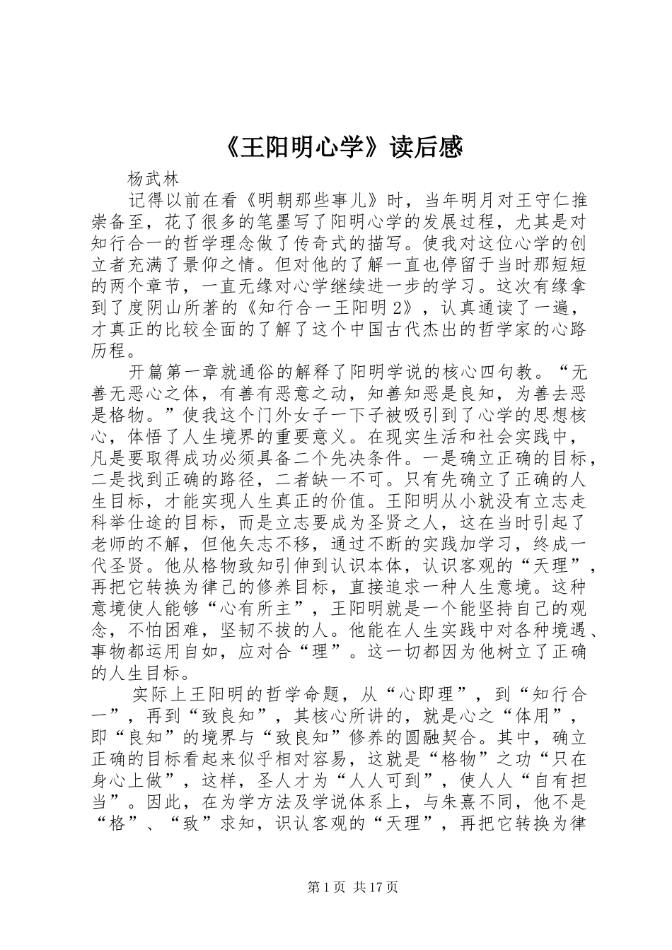 《王阳明心学》读后感_第1页