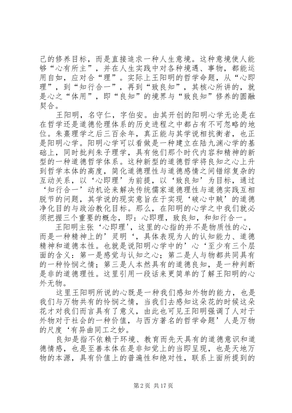 《王阳明心学》读后感_第2页
