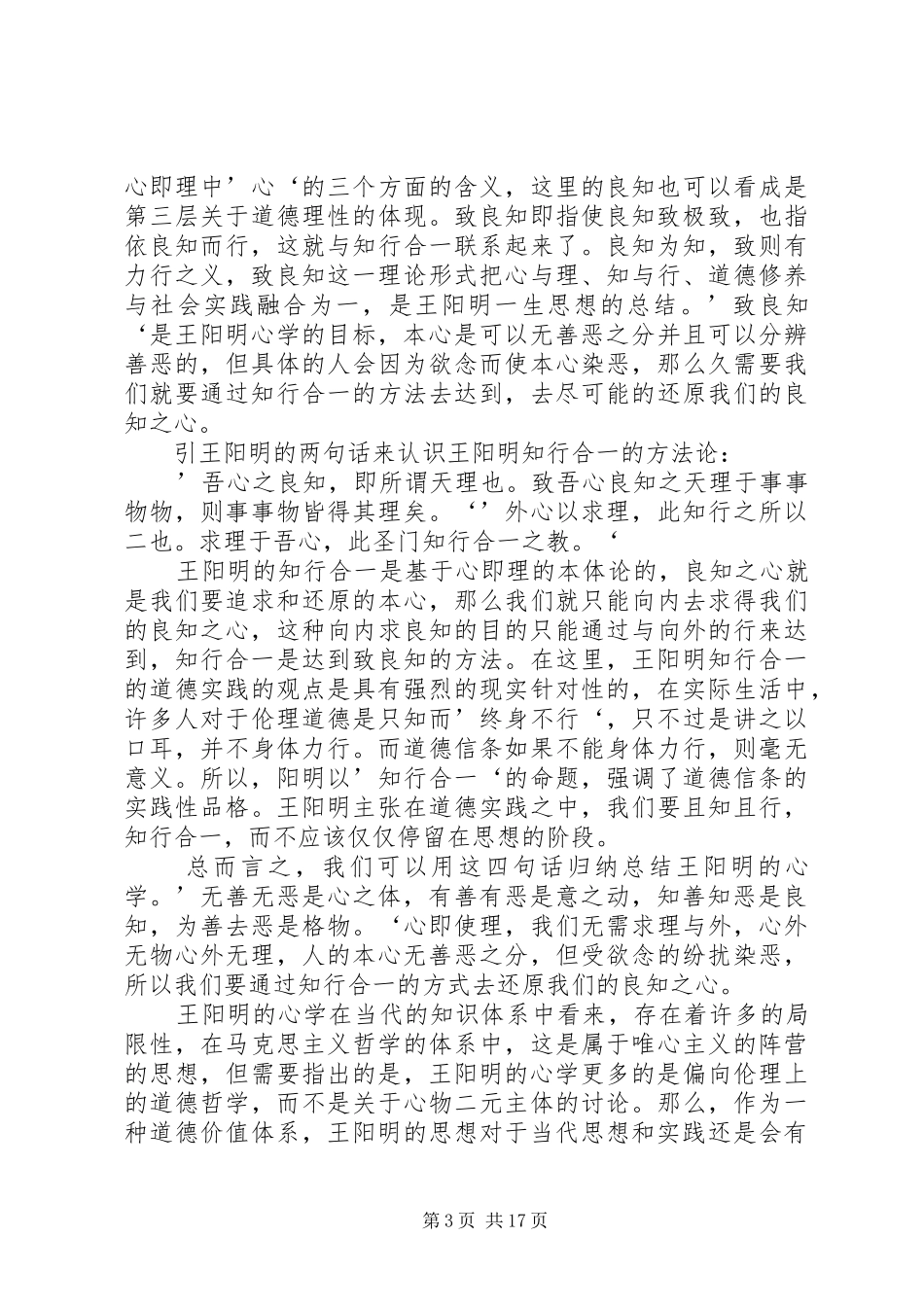《王阳明心学》读后感_第3页