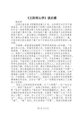 《王阳明心学》读后感