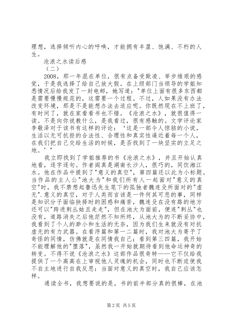 沧浪之水读后感_第2页