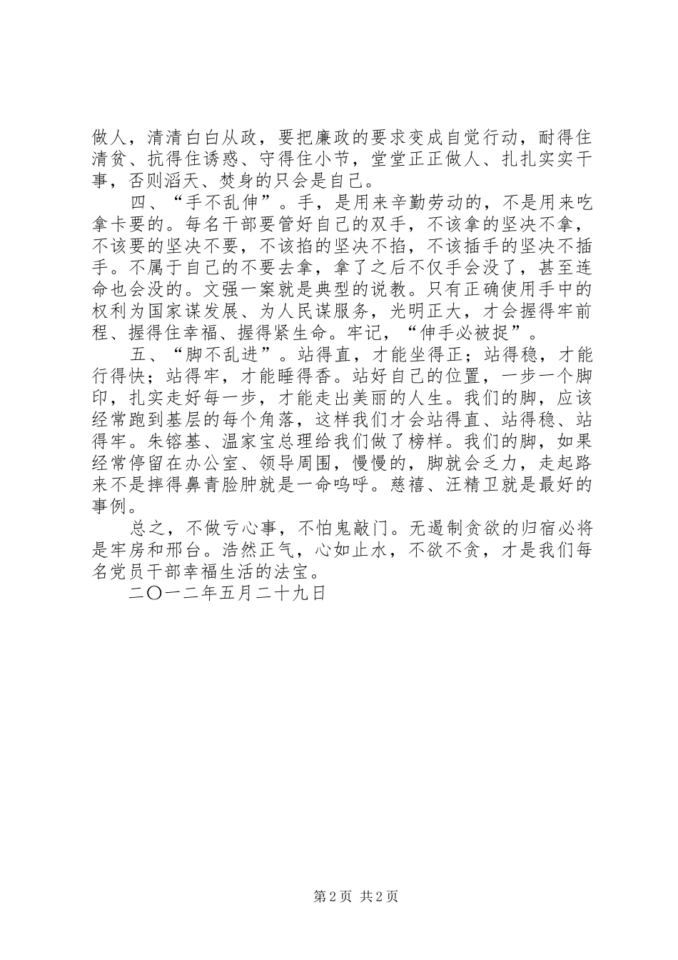 整治吃拿卡要问题创优发展环境心得体会_第2页