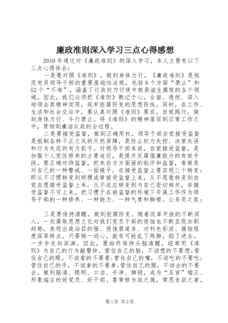 廉政准则深入学习三点心得感想