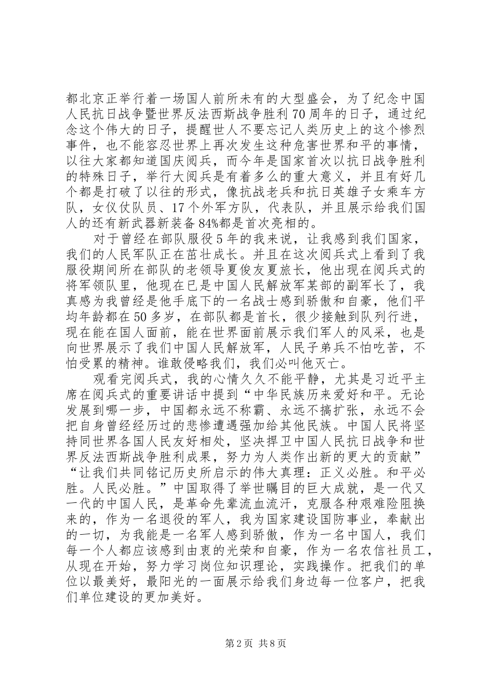 阅兵观后感（10篇）_第2页