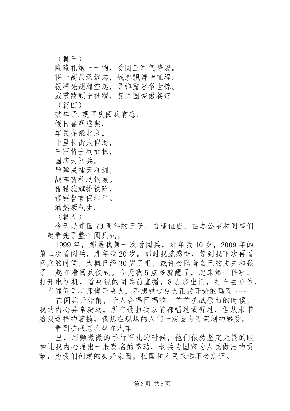阅兵观后感（10篇）_第3页
