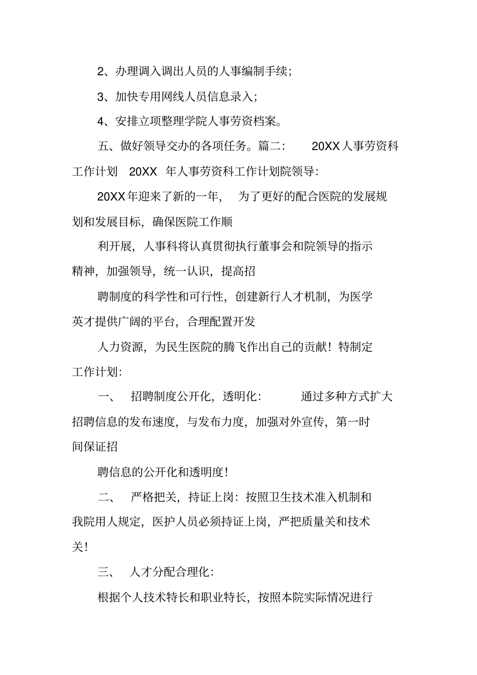 劳资人员工作计划_第2页