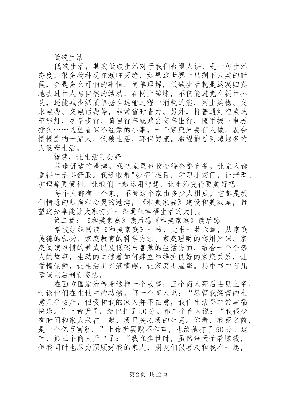 《和美家庭》读后感[共5篇]_第2页