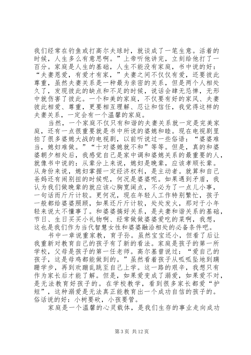 《和美家庭》读后感[共5篇]_第3页