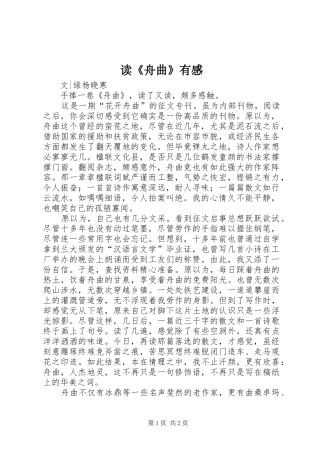 读《舟曲》有感