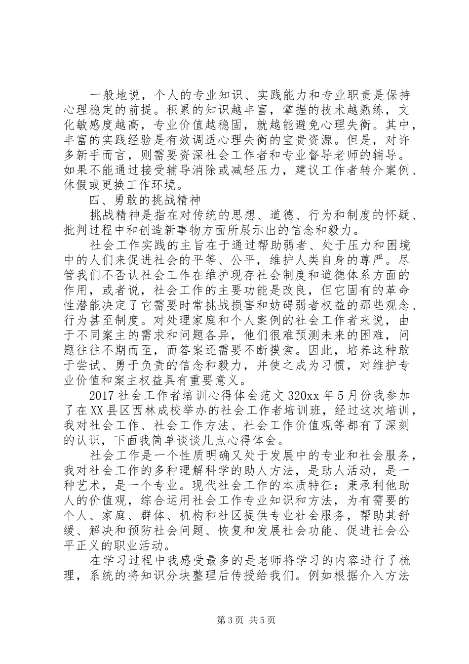20XX年社会工作者培训心得体会_第3页