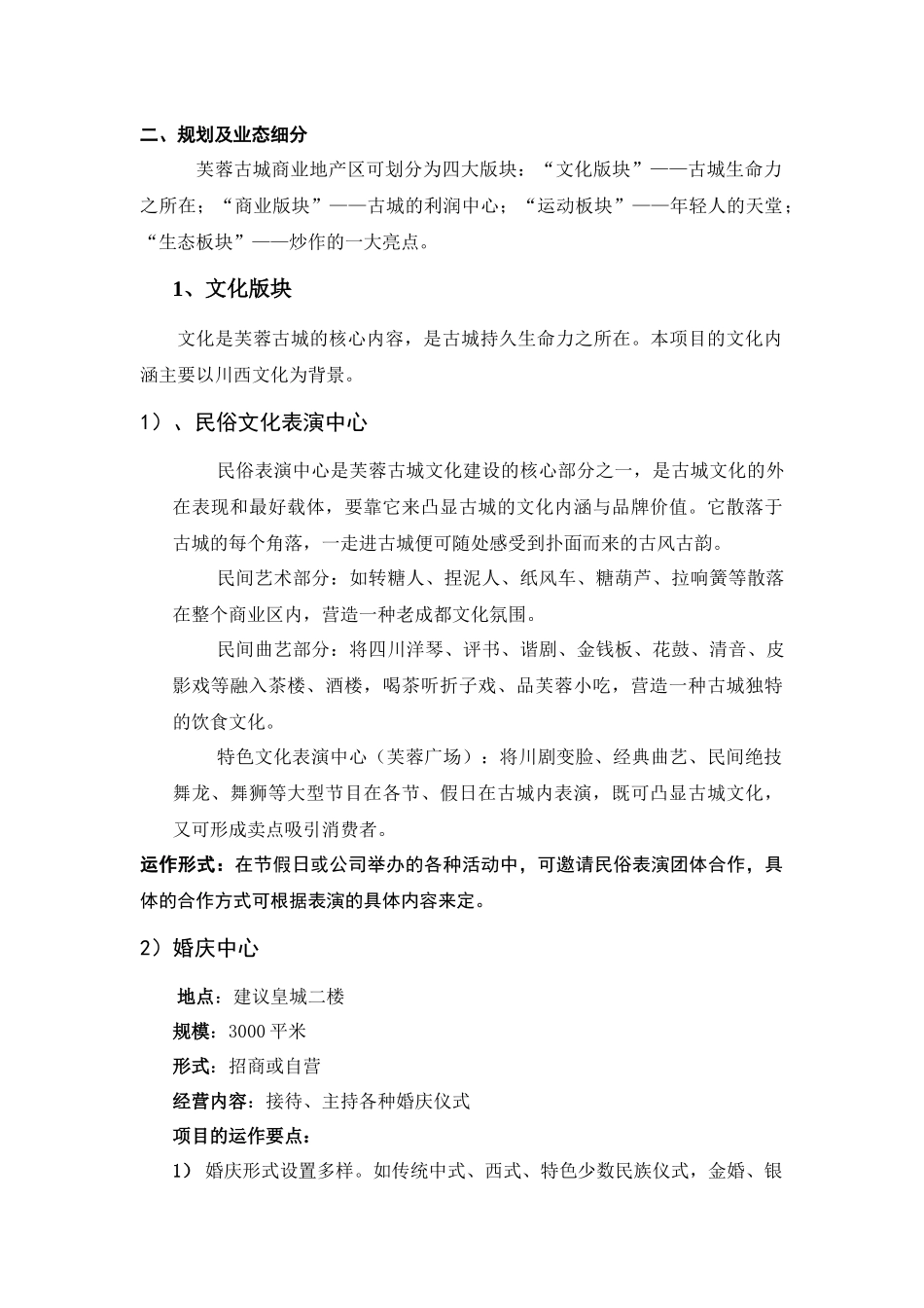 某古城旅游地产项目建议书_第2页