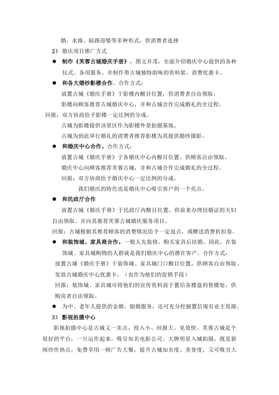 某古城旅游地产项目建议书_第3页