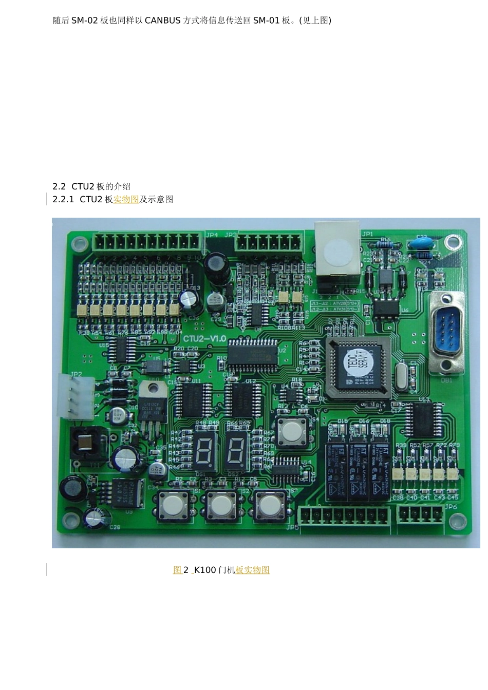 蒂森K100门机CTU2板电气调试_第3页