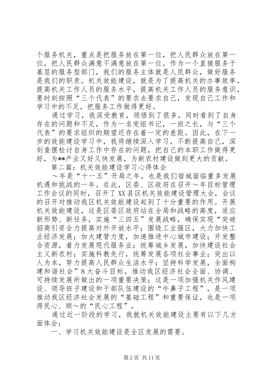 第一篇：机关效能建设学习心得体会_第2页