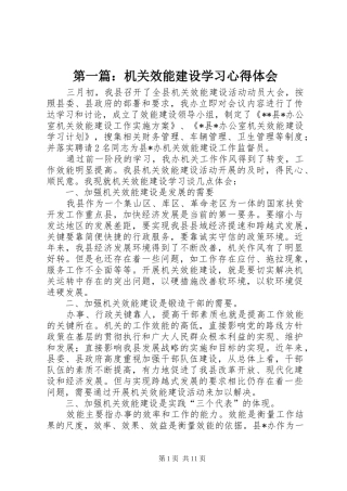 第一篇：机关效能建设学习心得体会