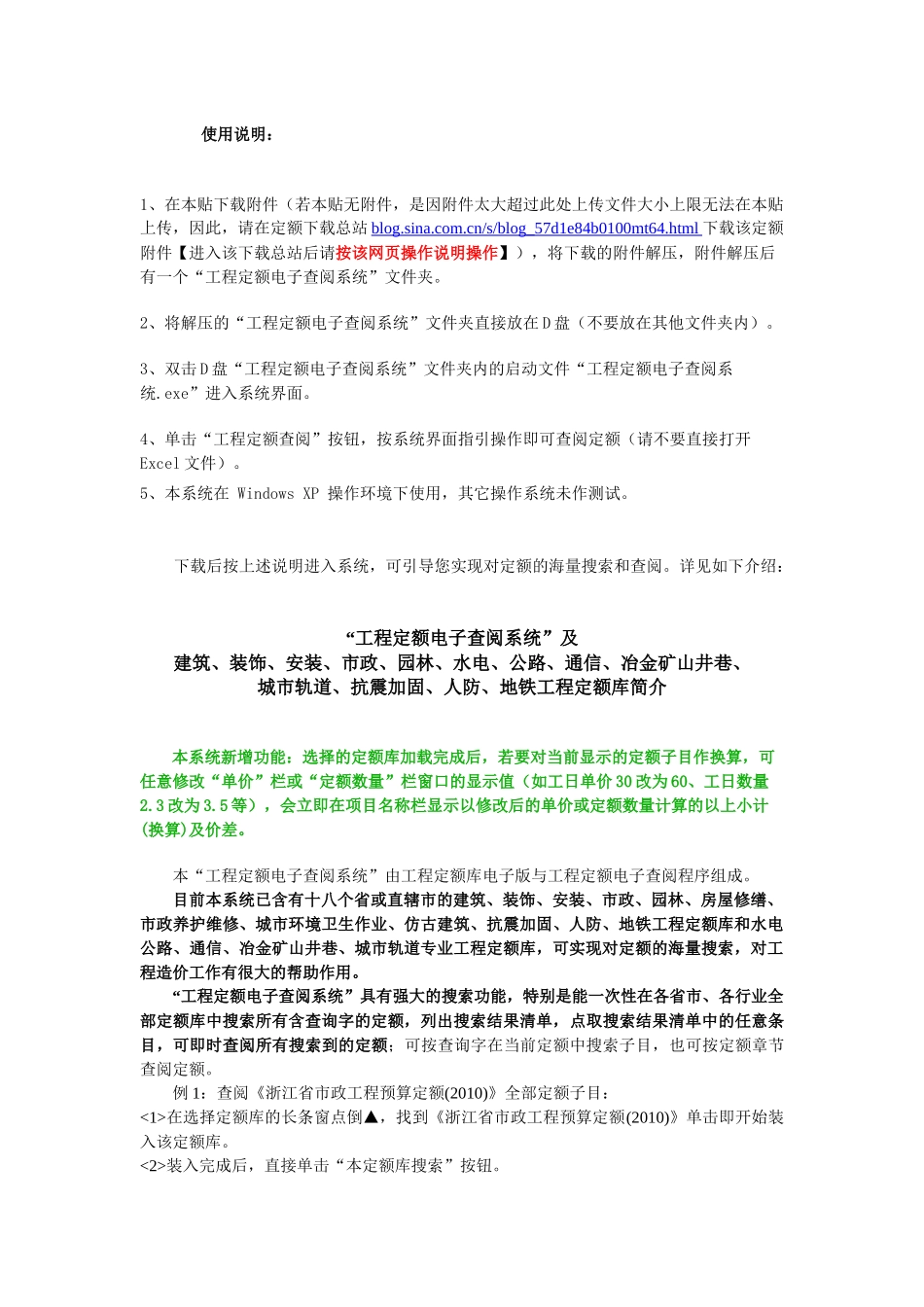 浙江省建筑、安装、市政、园林绿化及仿古建筑、杭州市政设施养护维修_第1页