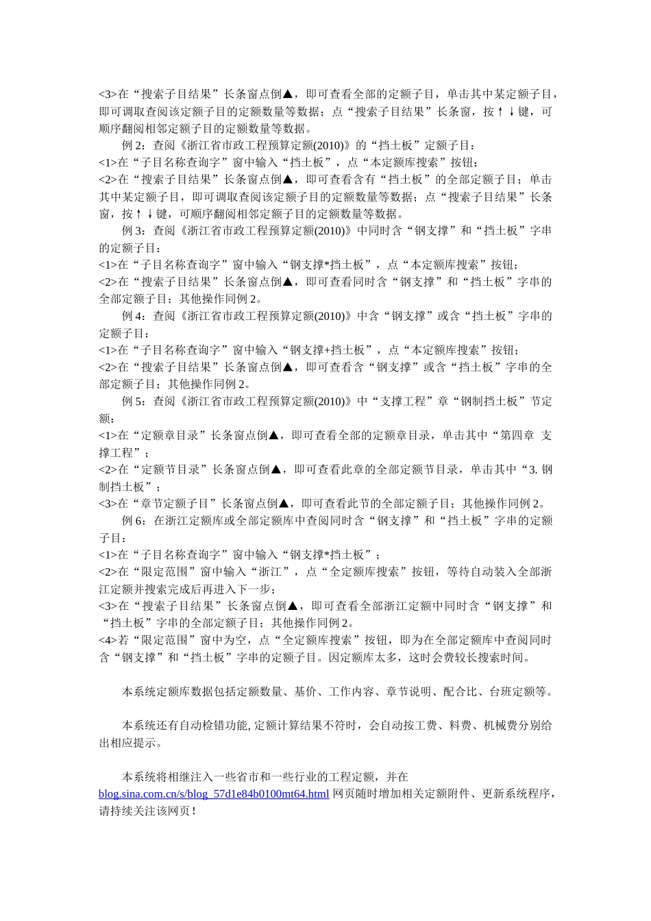 浙江省建筑、安装、市政、园林绿化及仿古建筑、杭州市政设施养护维修_第2页