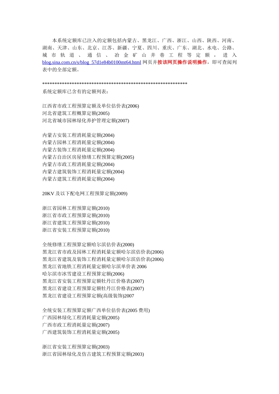 浙江省建筑、安装、市政、园林绿化及仿古建筑、杭州市政设施养护维修_第3页