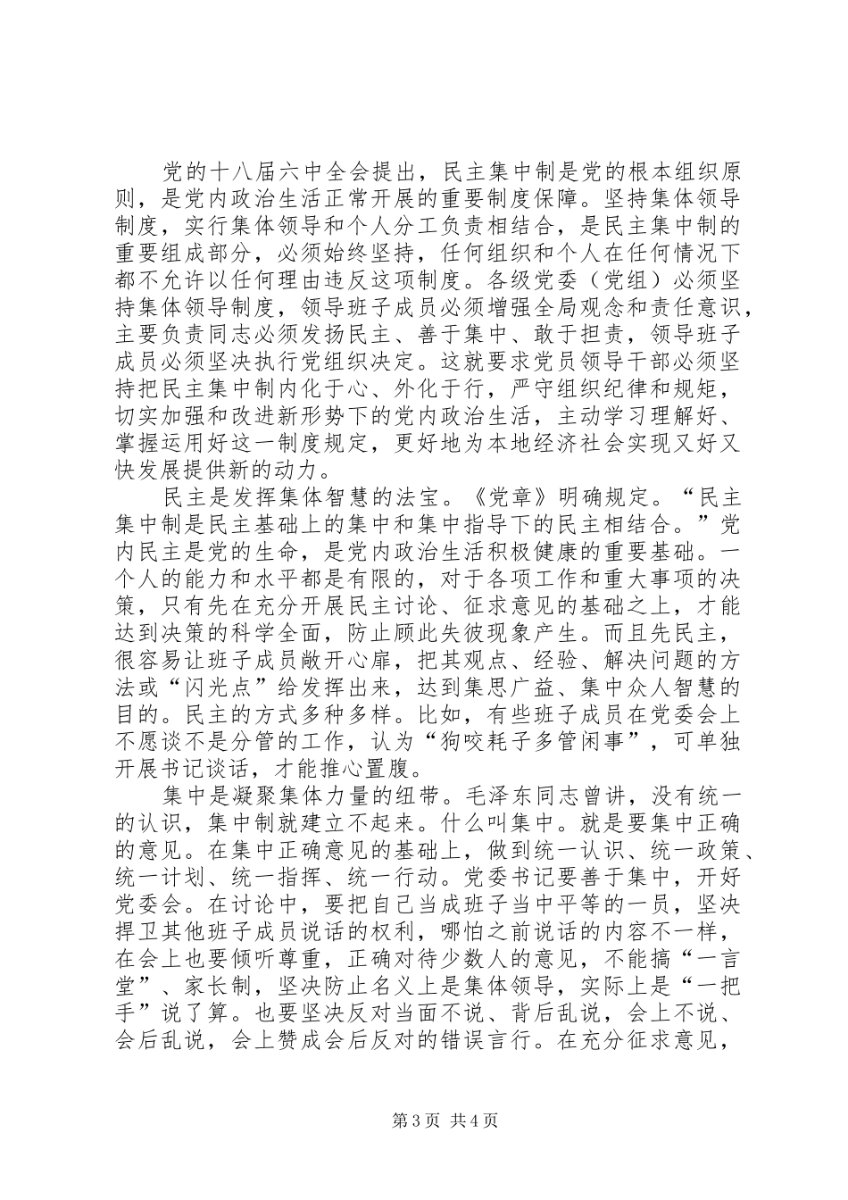 学习民主集中制心得体会_第3页