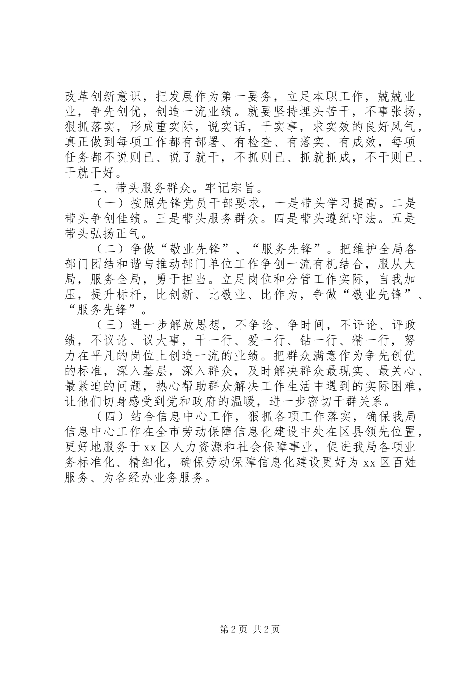 信息中心创先争优心得体会_第2页