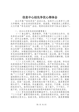 信息中心创先争优心得体会