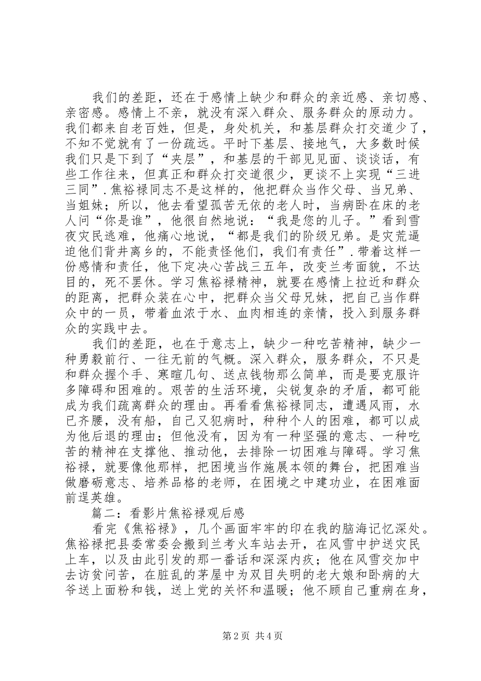 看影片焦裕禄观后感_第2页