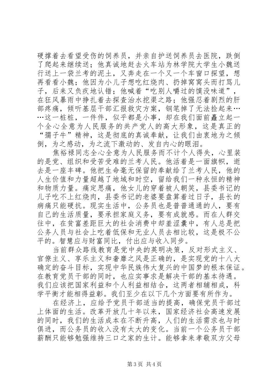 看影片焦裕禄观后感_第3页